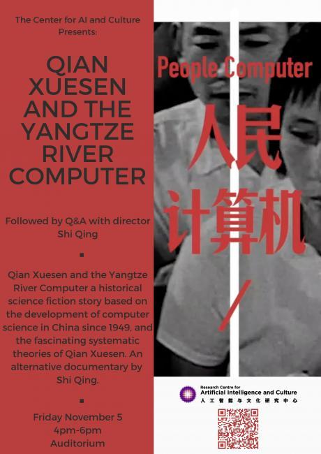 Screening and Discussion with Shi Qing: “Qian Xuesen and the Yangtze River Computer