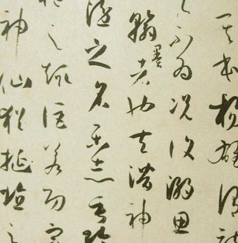 Image of Chinese calligraphy